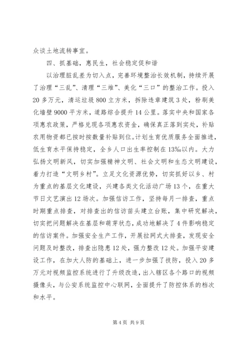 乡镇工作情况报告材料.docx