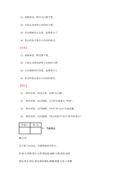 2023年小学语文安徽小升初模拟考试试题含答案考点及解析.docx