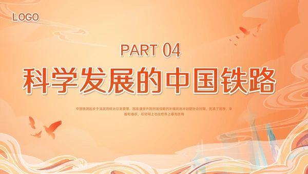 橙色国潮科学发展的中国铁路PPT模板宣传PPT动态PPT