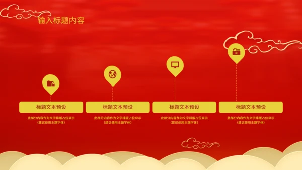 中国风元宵佳节活动策划通用PPT模板