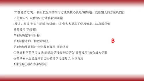 2.复习第二课   学习新天地