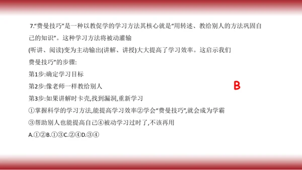 2.复习第二课   学习新天地