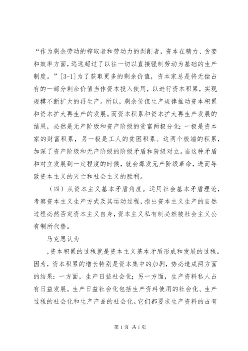 “两个必然”与“两个决不会”的论断及其当代意义.docx