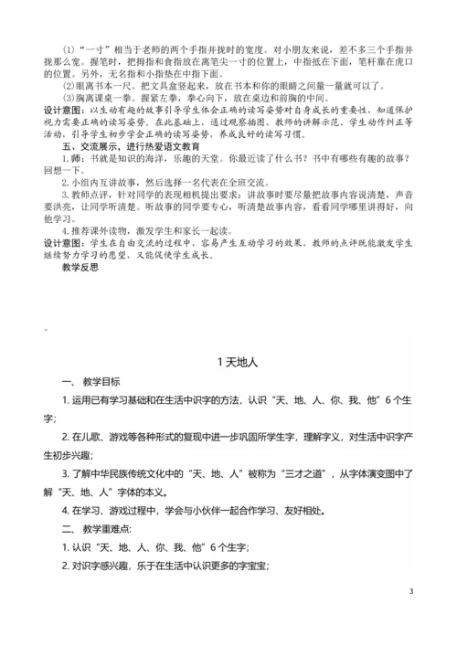 2016人教版小学语文一年级上册全册教案.docx