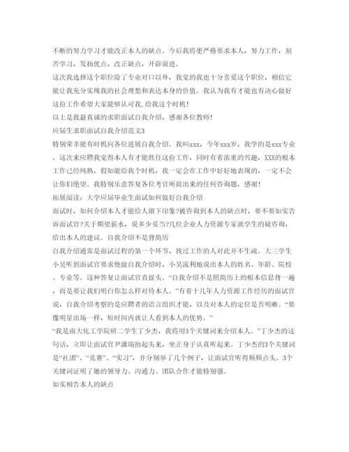 精编应届生求职面试自我介绍参考范文.docx