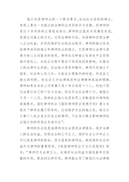 江苏律师正高职称论文范文.docx