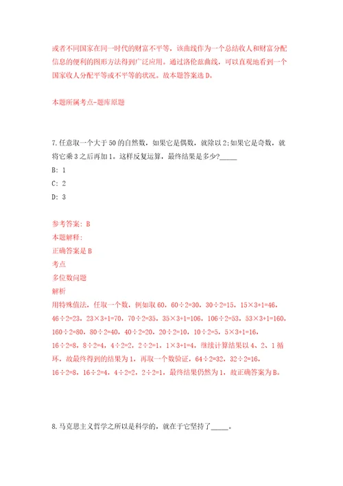 2022海南省琼剧院考核公开招聘事业编制专业技术人员16人押题训练卷第4卷