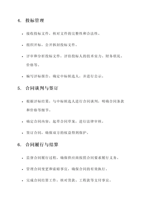 钦州招标采购工作内容
