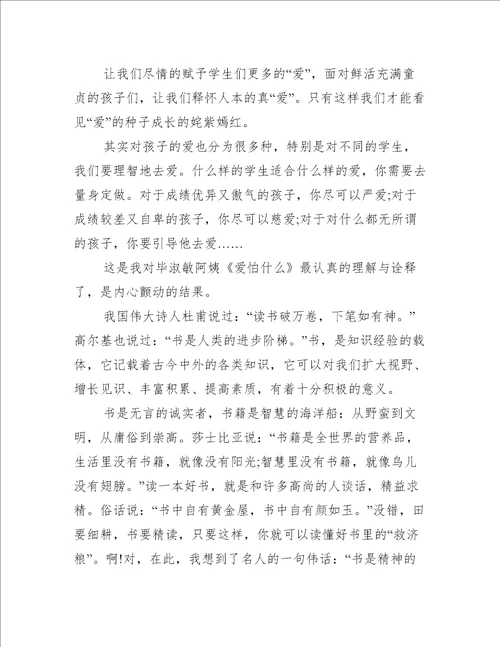 精选的读书心得体会范文