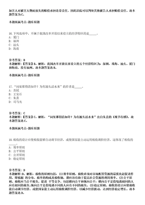 北京市通州区事业单位2022年招聘189名人员冲刺卷第三期附答案与详解