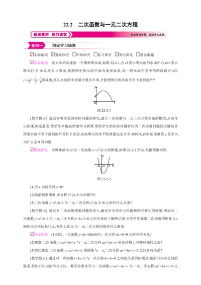 22.2二次函数与一元二次方程【人教九上数学精彩课堂教案】