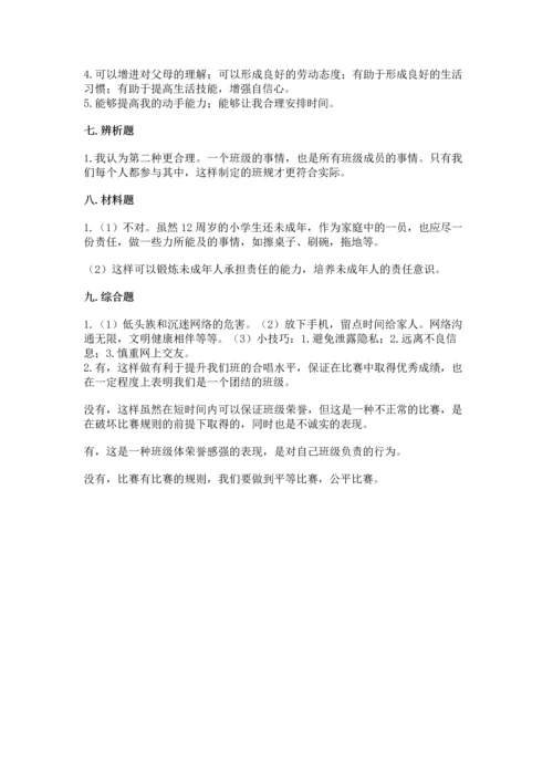 部编版小学四年级上册道德与法治期中测试卷附答案（名师推荐）.docx