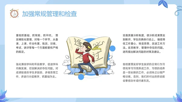 蓝色插画期末质量分析PPT模板宣传PPT动态PPT