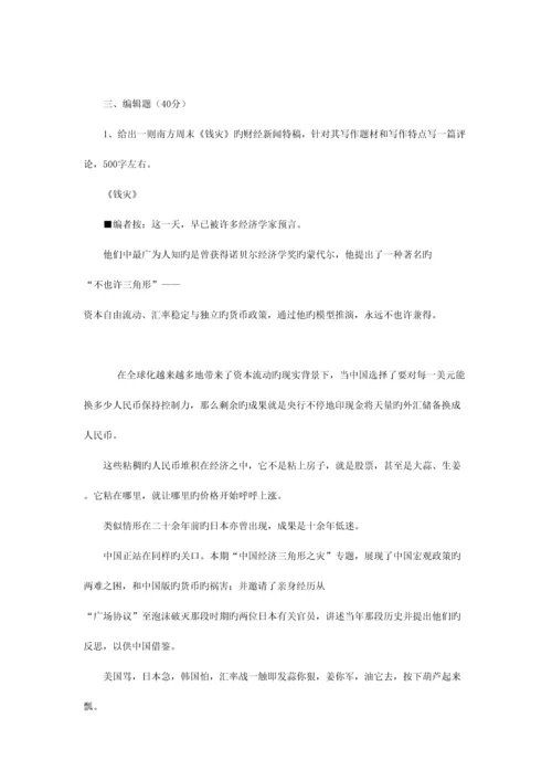 2023年清华大学新闻传播业务考研专业课真题及答案.docx