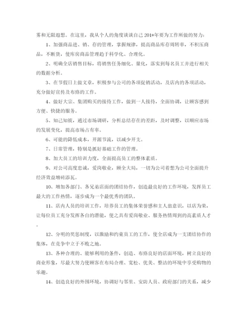 精编之零售店长工作计划范文.docx