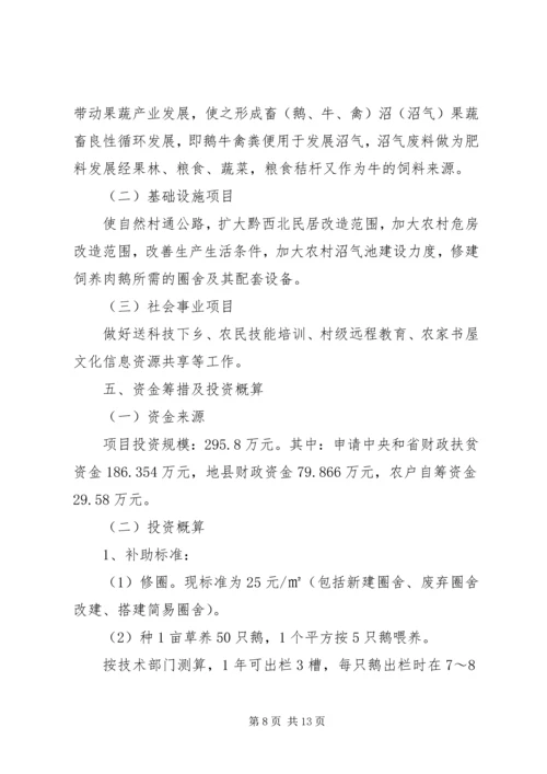 产业扶贫实施方案.docx