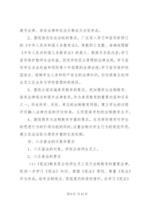 某年六五普法规划实施方案.docx