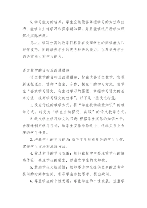 语文核心素养教学目标设定.docx