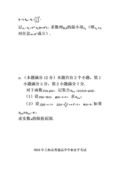 2016年上海市普通高中学业水平考试数学试卷