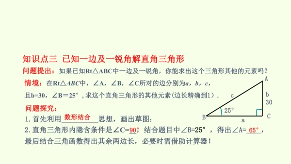 人教版数学九年级下册28.2.1解直角三角形课件（27张PPT)