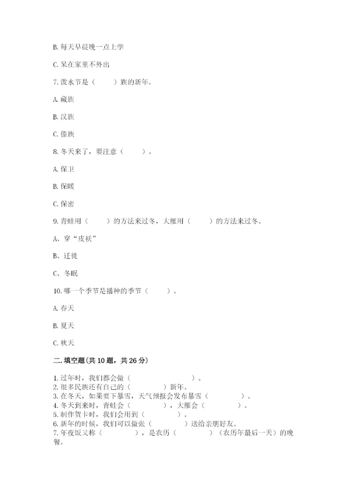 一年级上册道德与法治第四单元 天气虽冷有温暖 测试卷（名师推荐）.docx