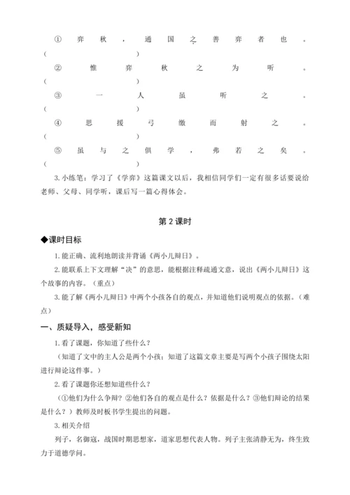 统编版五下11 军神（教案含反思）