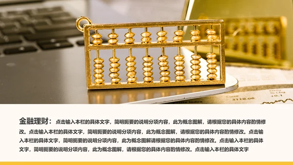 金融理财创业投资银行证券PPT模板