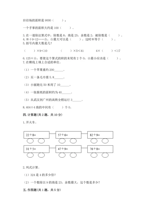 小学三年级下册数学期末测试卷精品（名校卷）.docx
