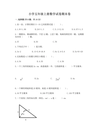 小学五年级上册数学试卷期末卷及免费下载答案.docx