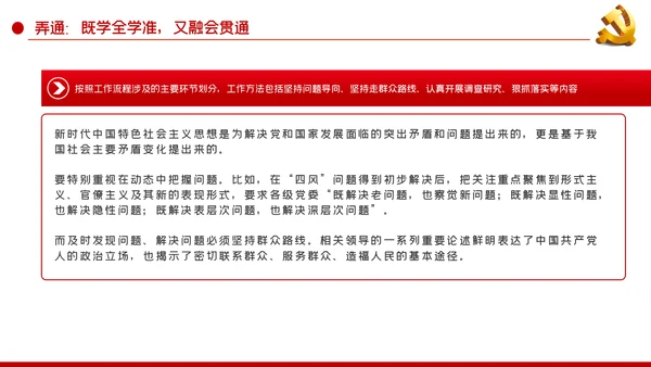 在学懂弄通做实上下真功夫学习治国理政第三卷PPT