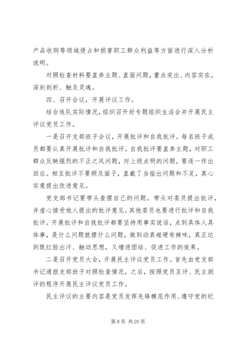 网上组织生活的方案.docx