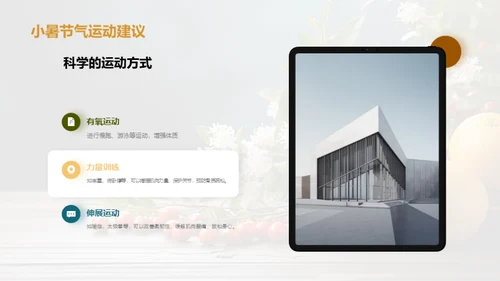 小暑养生与健康