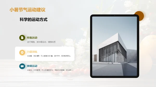 小暑养生与健康