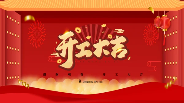 开门红开工大吉通用PPT模板