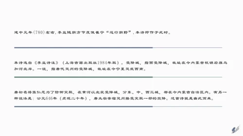 七年级语文上册第三单元课外古诗词诵读 夜上受降城闻笛 课件(共22张PPT)