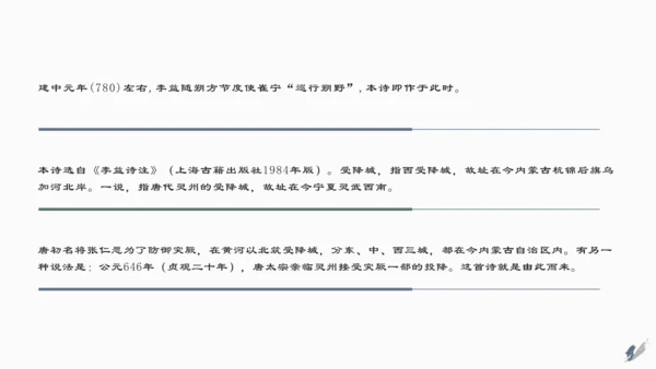七年级语文上册第三单元课外古诗词诵读 夜上受降城闻笛 课件(共22张PPT)