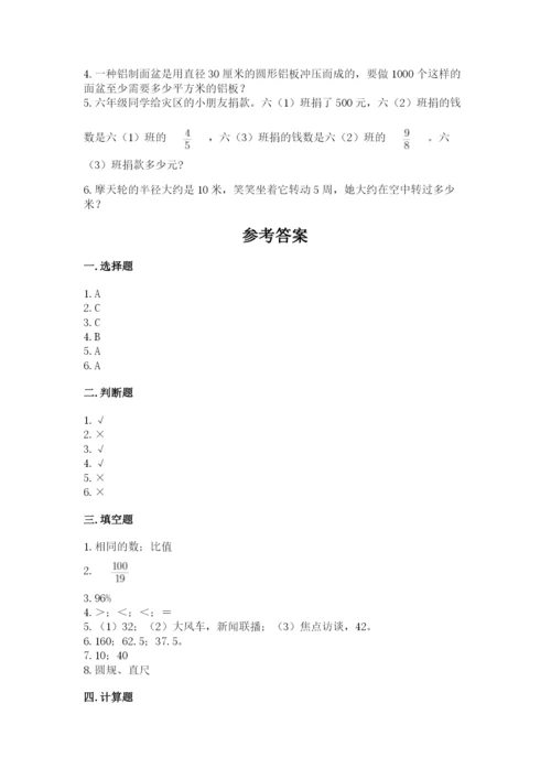 小学六年级数学上册期末卷及完整答案1套.docx