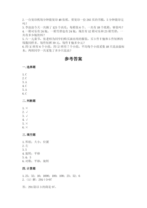 北师大版数学三年级下册期中测试卷带答案（预热题）.docx