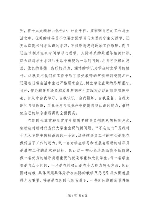 学习十九大会议精神的心得体会.docx