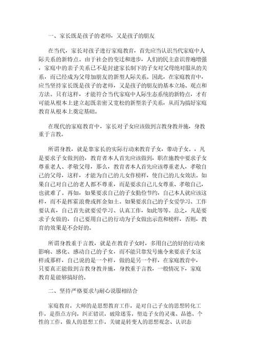 家庭学习教育基本方法