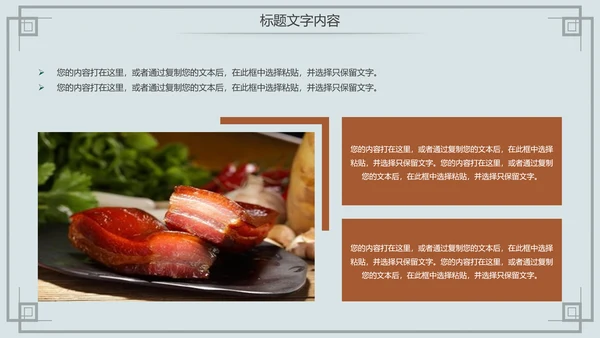 舌尖上的中国传统美食腊肉动态PPT模板