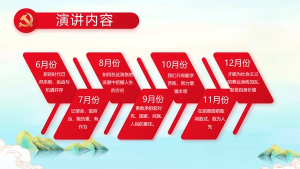 请党放心强国有我主题教育动态PPT