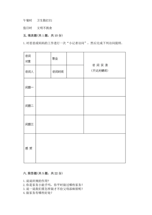 部编版道德与法治四年级上册期中测试卷【精练】.docx