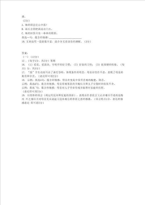 老舍我的母亲阅读练习及答案
