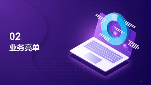 紫色创意酷炫工作总结PPT
