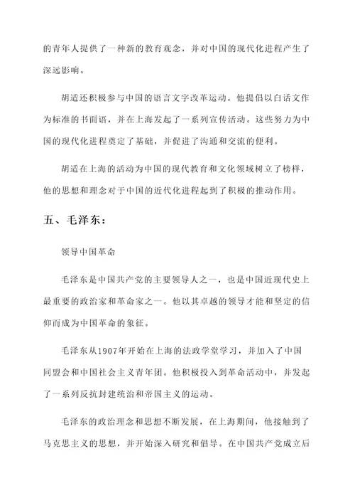 近代上海新青年事迹介绍