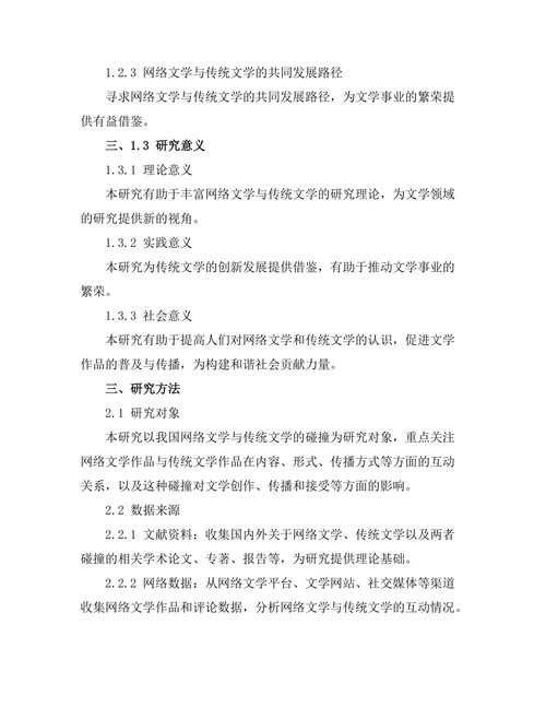 网络文学的兴起与传统文学的碰撞