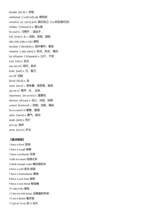 人教版八年级英语下册单词-短语-句型和语法总结.docx