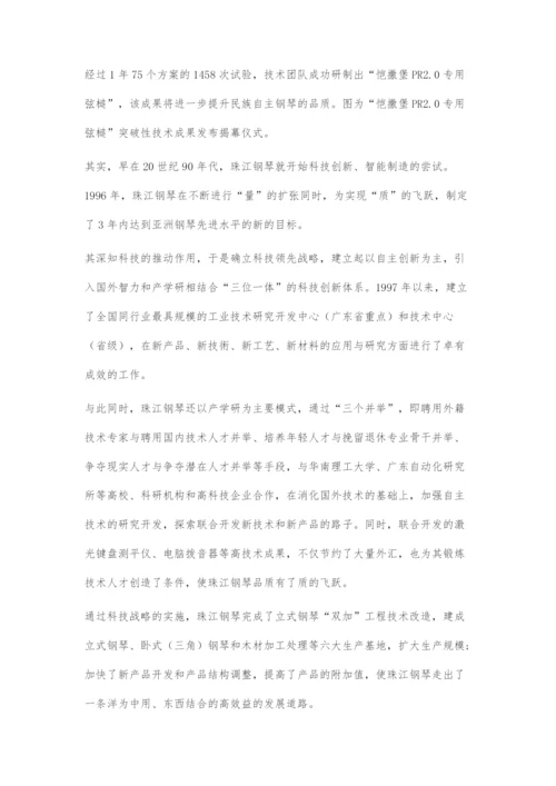 中国钢琴行业高质量发展样本.docx