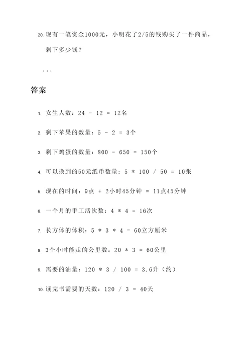 广州五年级上册数学应用题